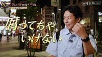 アンジャッシュ｢渡部ロケハン｣が盛り上がる必然 逆風の中で渡部&チームが見せる執念