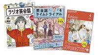 毎日15分！｢NHKの英語講座｣をフル活用する極意 中学英語の文法と語彙は十分にマスターできる