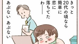 ｢久々の恋心｣に浮かれる42歳彼女が犯した失敗