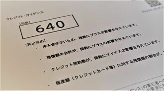 ついに開始､日本版｢信用スコア｣の衝撃と不安