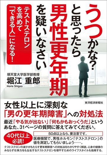 日本人が知らない 男の更年期 の恐怖 健康 東洋経済オンライン 社会をよくする経済ニュース