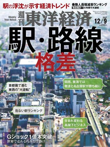 JR東日本｢主要100駅｣乗客増減率ランキング 1位大崎駅､100位渋谷