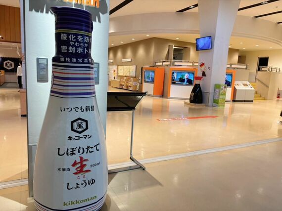 キッコーマンもの知りしょうゆ館（写真：筆者撮影）
