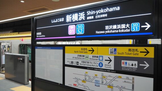 相鉄・東急新横浜線の新横浜駅