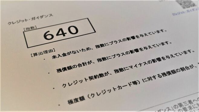 ついに開始､日本版｢信用スコア｣の衝撃と不安