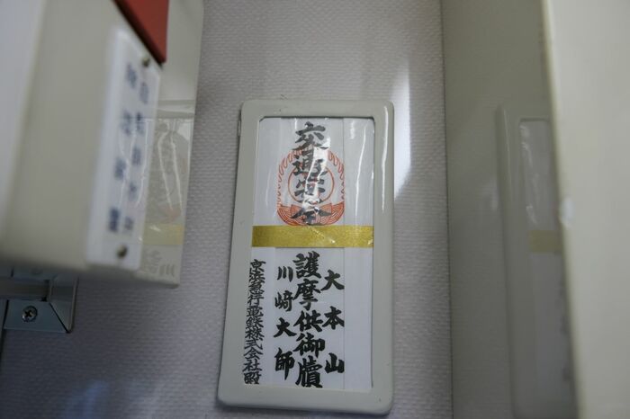 運転席上の川崎大師のお札