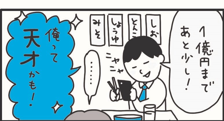 メンタルのコントロールは勝っている時も重要です（漫画：ひえじまゆりこ  出所：上岡正明『株メンタル』）