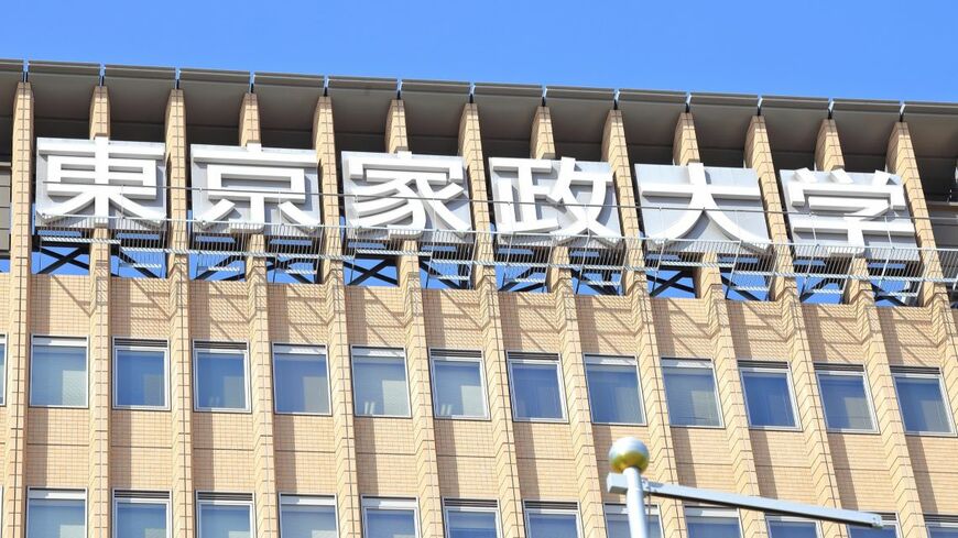 幼稚園教員・保育士1位の東京家政大学 （写真：sunny／PIXTA）