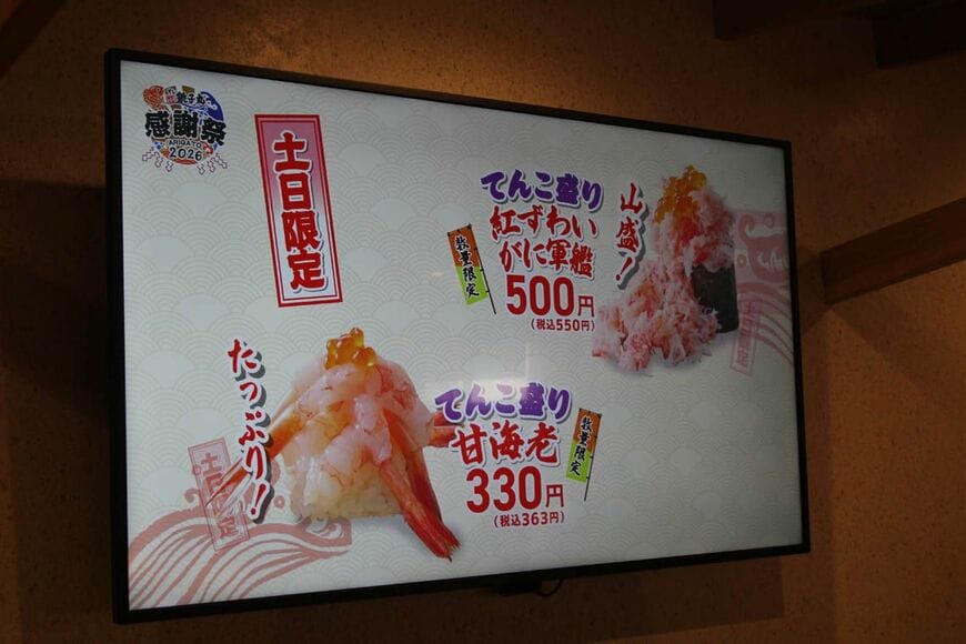 土日限定メニューも（写真：筆者撮影）