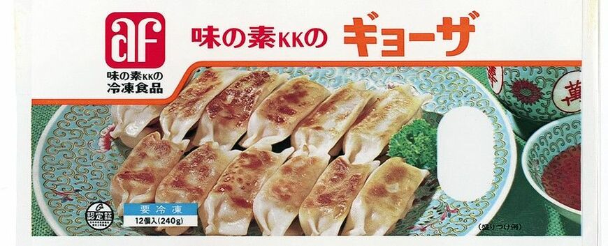 1972年に発売した「冷凍餃子」（写真：味の素冷凍食品提供）
