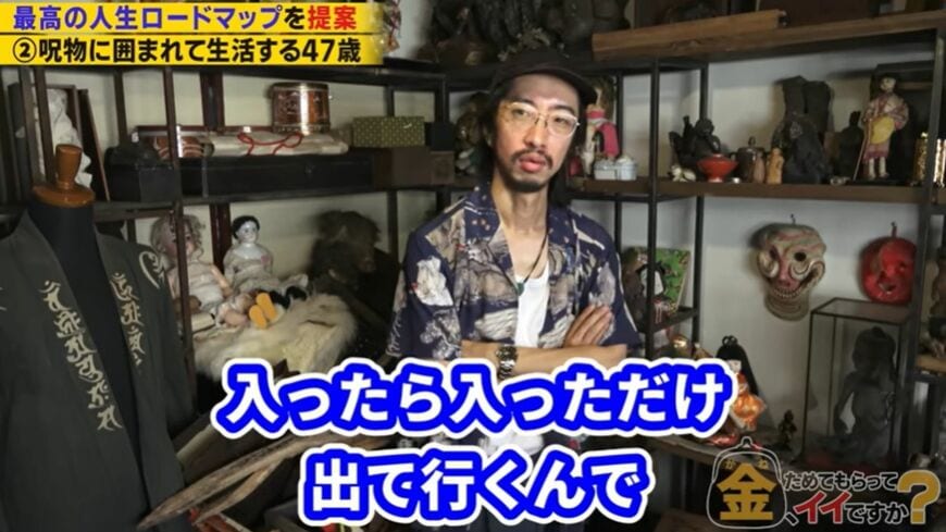 呪物収集家