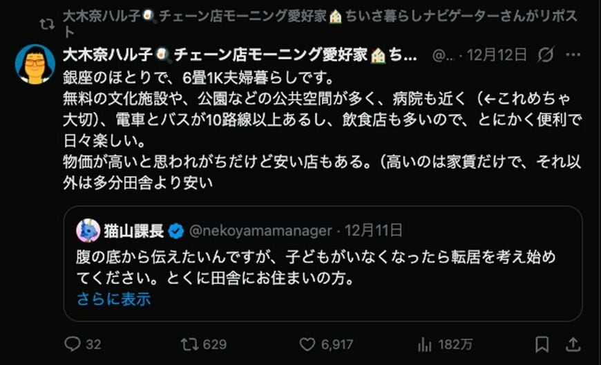 多くの反響があった大木奈ハル子さんのくだんのツイート（写真：編集部撮影）