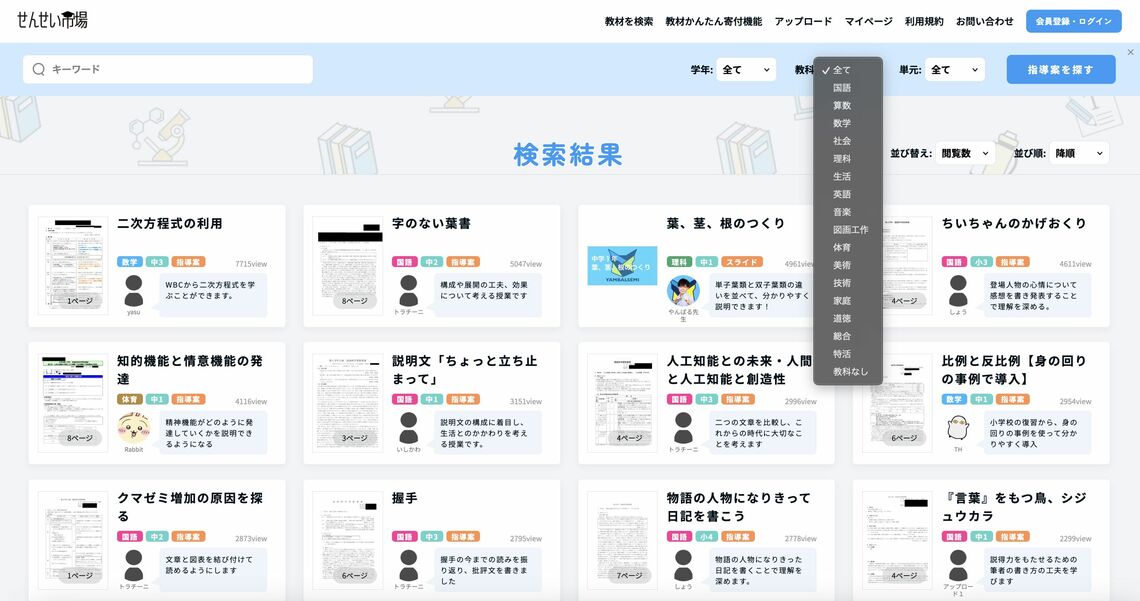 せんせい市場