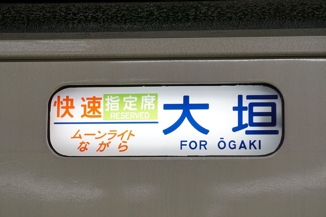 救いの神 の廃止が象徴する夜行列車の衰退 佐滝剛弘の高速道路最前線 東洋経済オンライン 社会をよくする経済ニュース