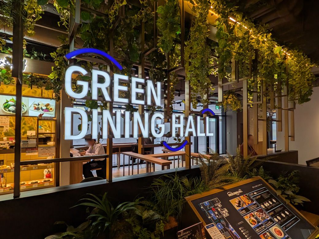 GREEN DINING HALL（写真：筆者撮影）