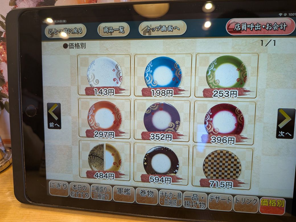 タブレット注文