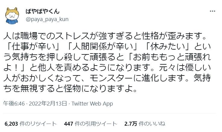極限状態に置かれると、人は人格が変わってしまうと語るぱやぱやくん(画像:ぱやぱやくんTwitterより)