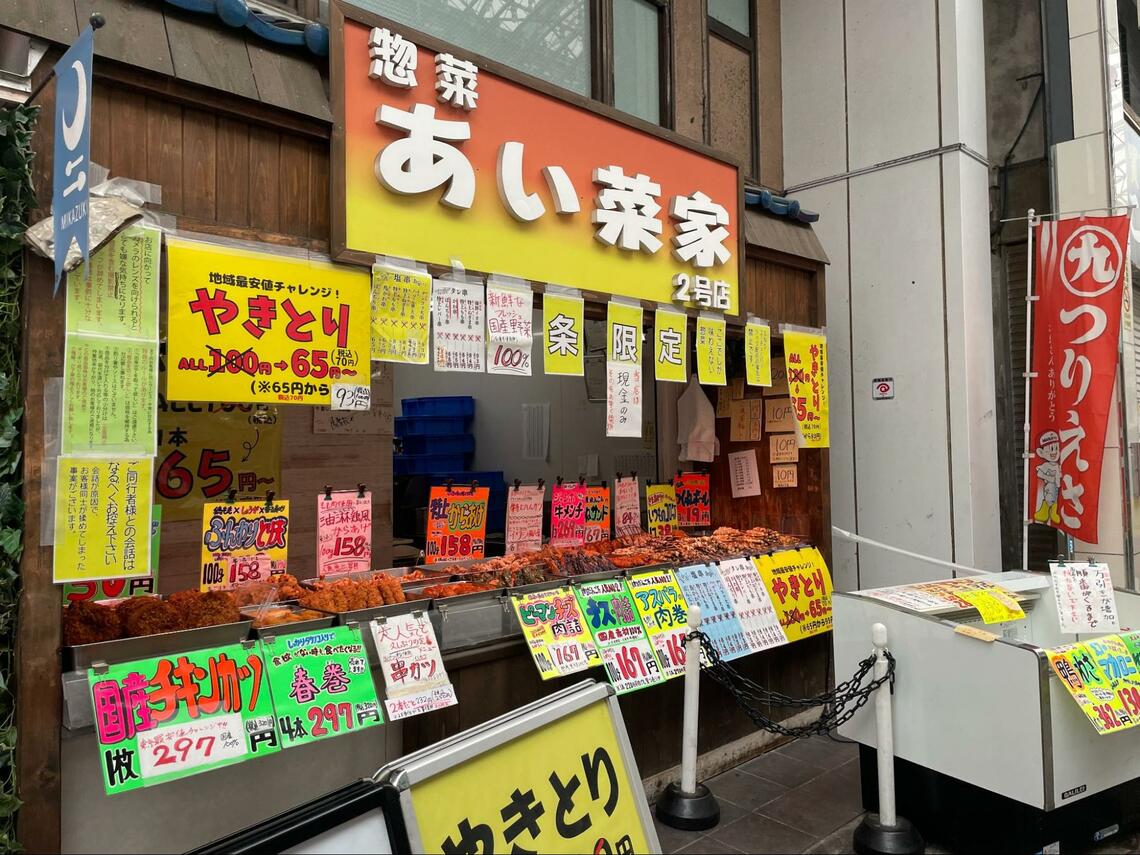 惣菜屋