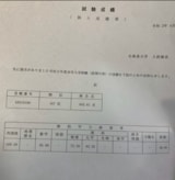 4浪での北大医学部の試験成績（画像：本人提供）