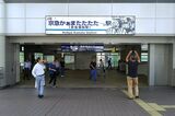 「北斗の拳」とコラボした京急蒲田駅の駅名看板＝2018年8月（記者撮影）