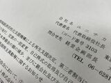 ユニチカは11月28日、地域経済活性化支援機構による支援決定を発表した（編集部撮影）