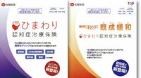 “認知症保険"は損か得か 一時金は最高300万円