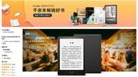 アマゾン､中国向け｢キンドル｣のサービス停止 専用端末の出荷打ち切り､1年後にストアも閉鎖