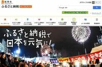 地方同士の格差をふるさと納税が広げている現実