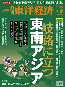岐路に立つ東南アジア	
