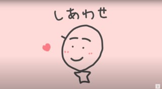 しあわせ