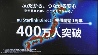 au Starlink Directに関するスライド