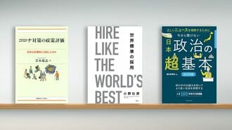 〈書評〉『コロナ対策の政策評価』など3冊