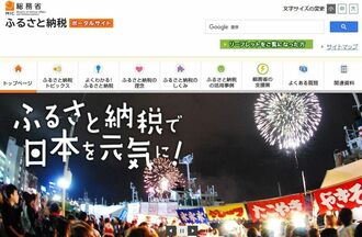 地方同士の格差をふるさと納税が広げている現実