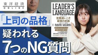 ｢上司の品格｣を疑われる､やってはいけない7…