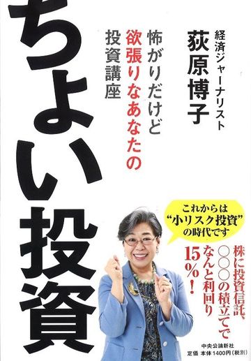 投資初心者は 投資信託 より株を買いなさい 家計 貯金 東洋経済オンライン 経済ニュースの新基準