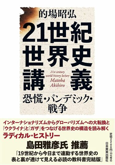 脱亜入欧に没頭し西欧を超えられなくなった日本 世界各国の歴史