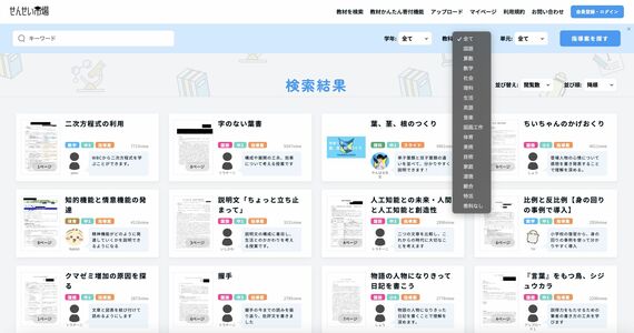 せんせい市場