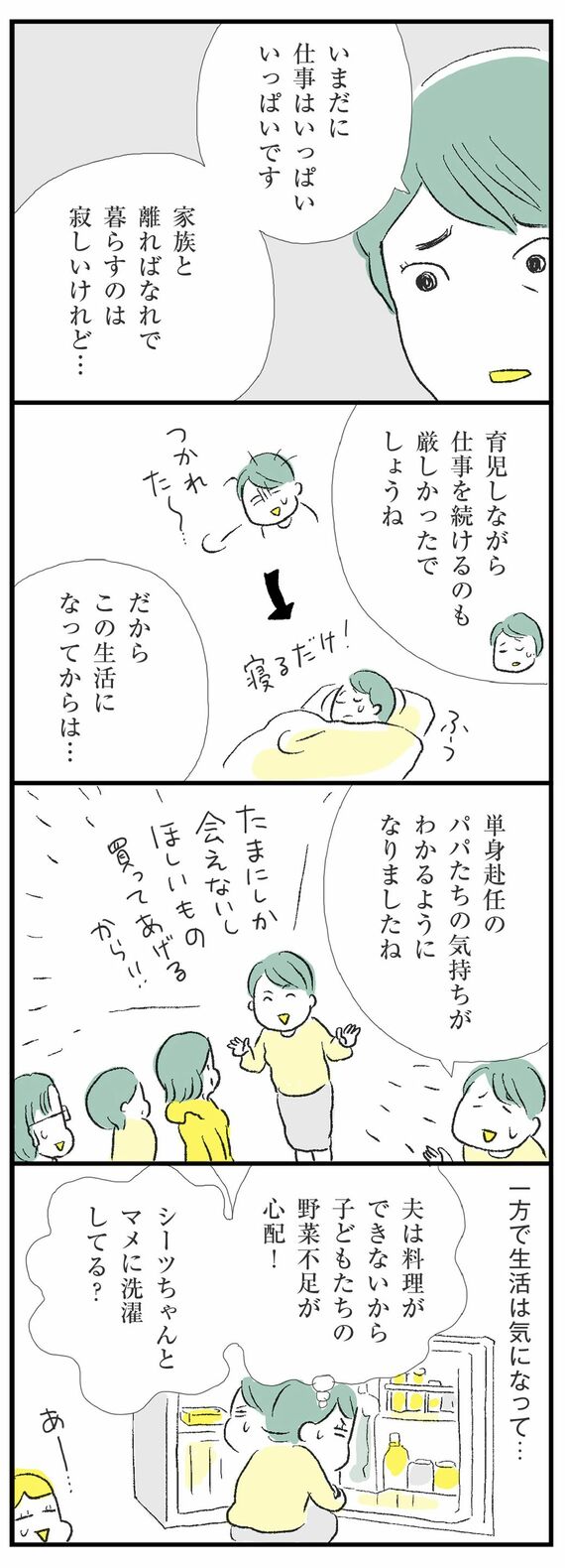 つかれない家族