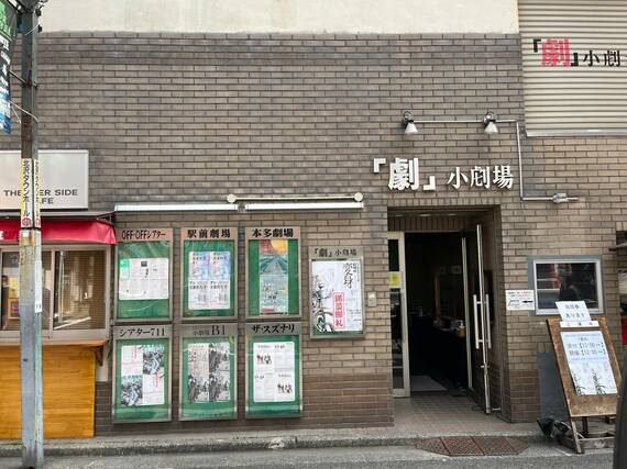 下北沢