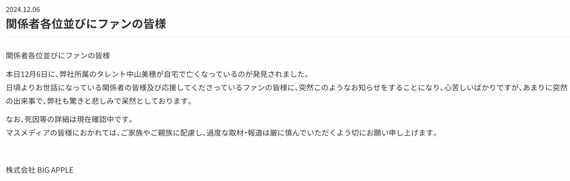 「関係者各位並びにファンの皆様へ」から始まる依頼文