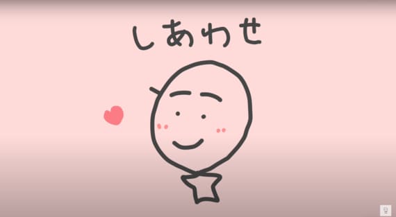 しあわせ