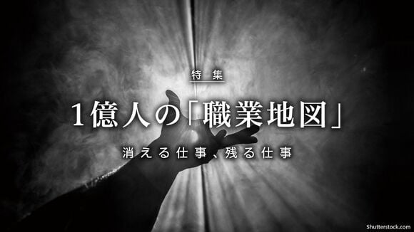 1億人の「職業地図」