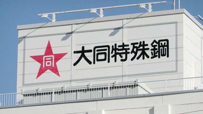 大同特殊鋼､巨大商船心臓部の8割制す素材力