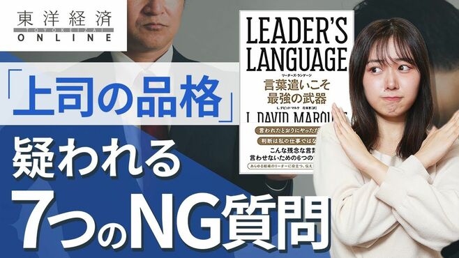 ｢上司の品格｣を疑われる､やってはいけない7…