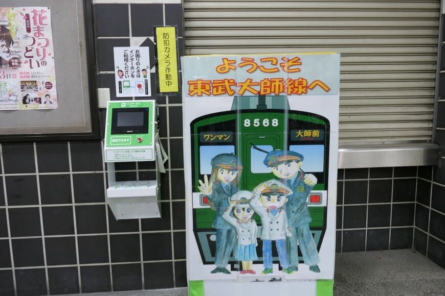 大師前駅　インターホン