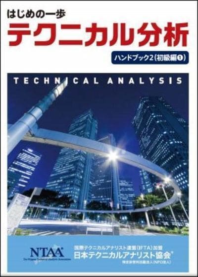 画像をクリックすると、日本テクニカルアナリスト協会のHPにジャンプします