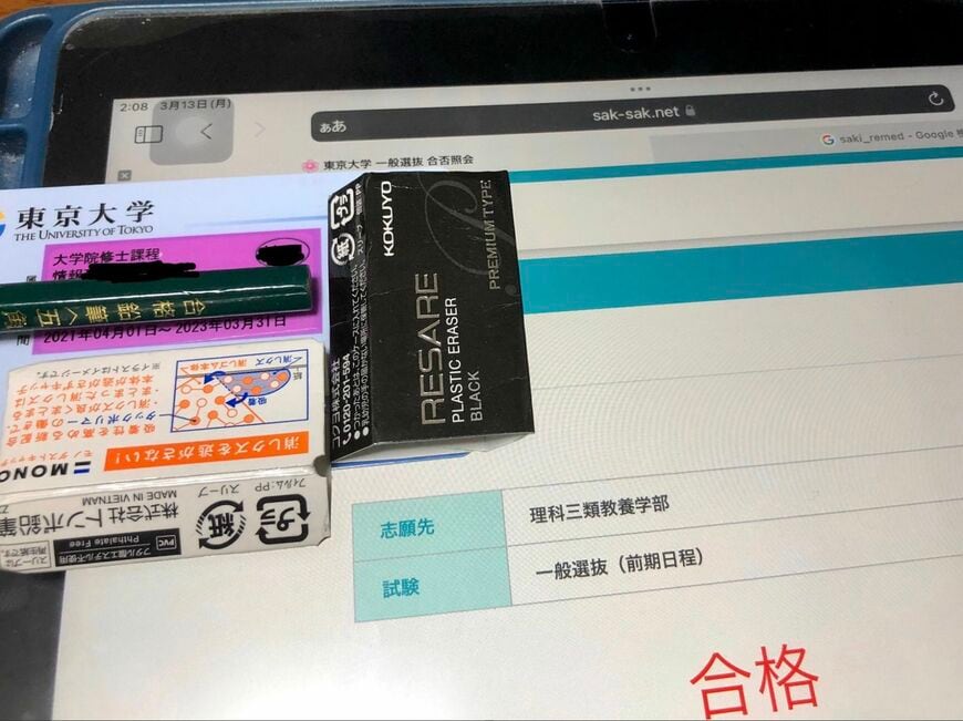 東大理3の合格通知（写真：Sakiさん提供）