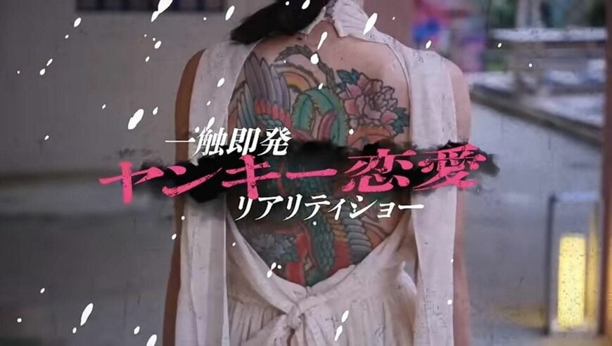 出演者は男女共に身体に刺青が入っている人が多い