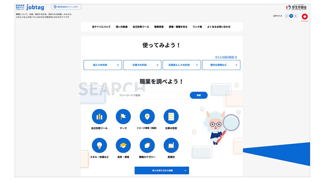 「job tag」のサイト画像