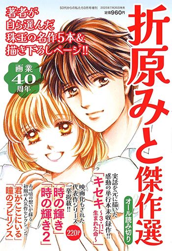 7月に発売され、Amazonで即売り切れてしまった『折原みと傑作選 2025年09月号』（メディアックス）